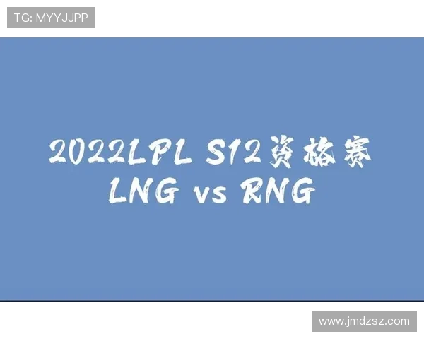 赛后复盘分析LNG与RNG选手个人能力对比及影响因素探讨