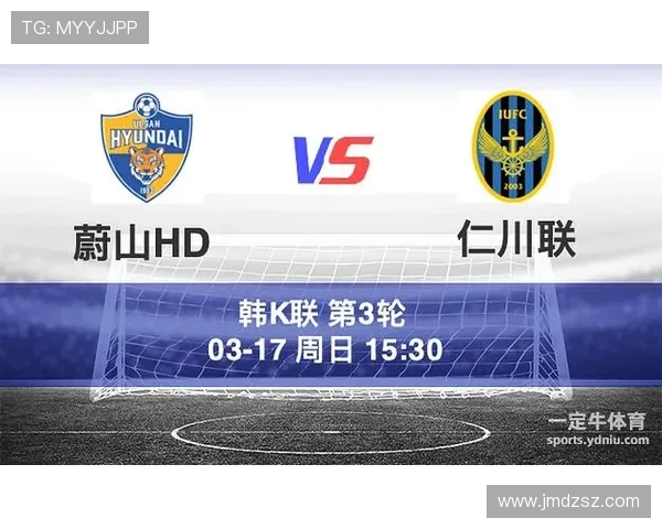 最新仁川联与蔚山现代的精彩对决分析与赛后点评